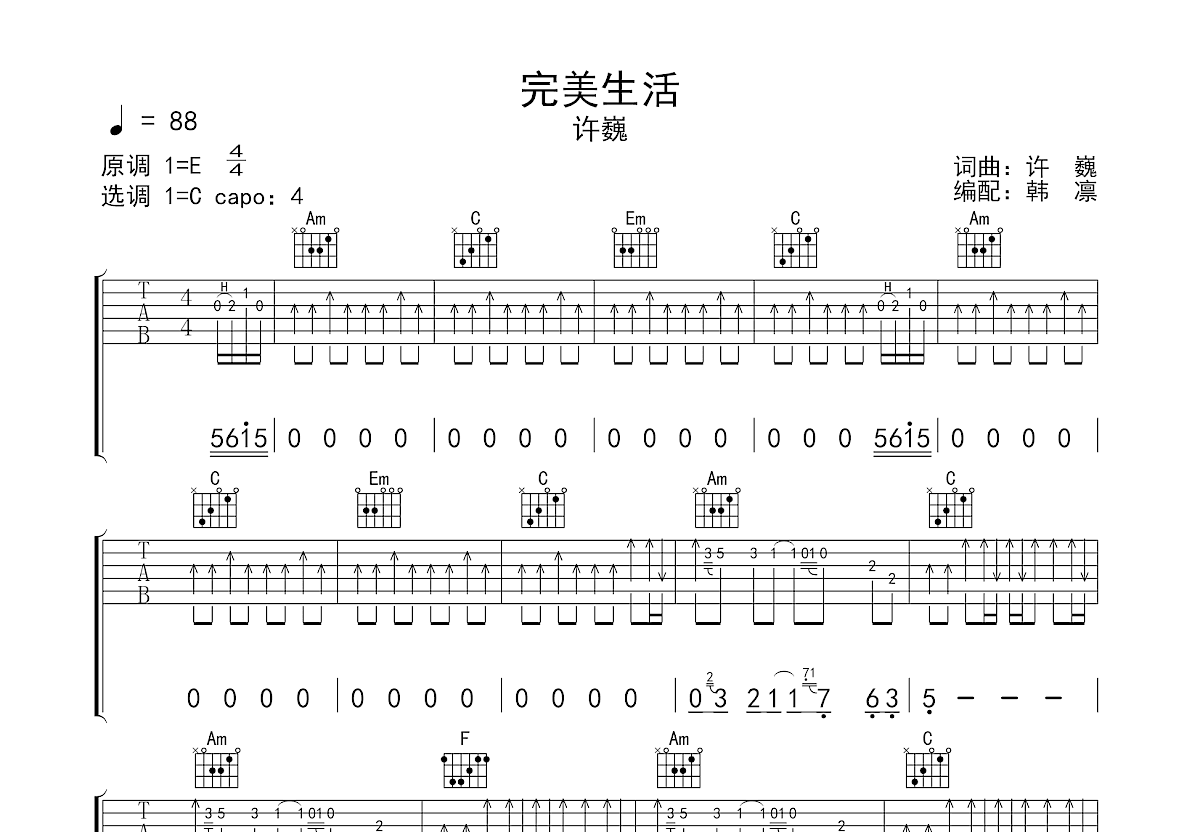 完美生活吉他谱预览图