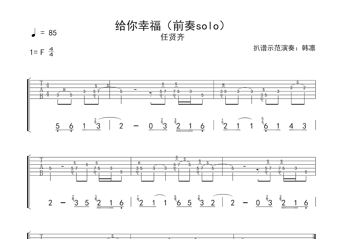 给你幸福吉他谱预览图