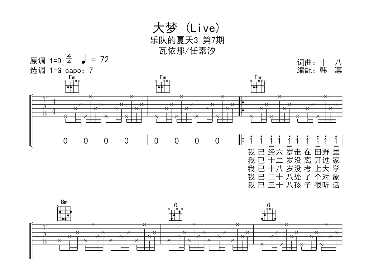 大梦吉他谱预览图