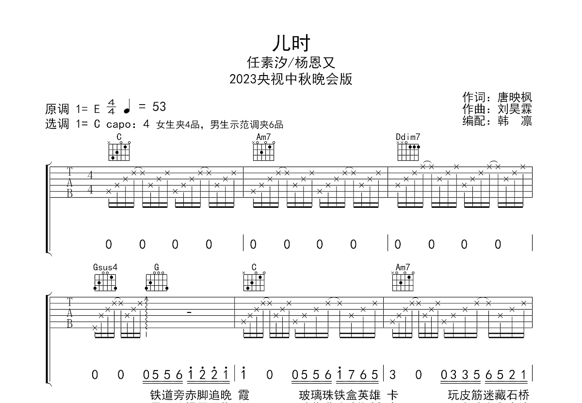 儿时吉他谱预览图