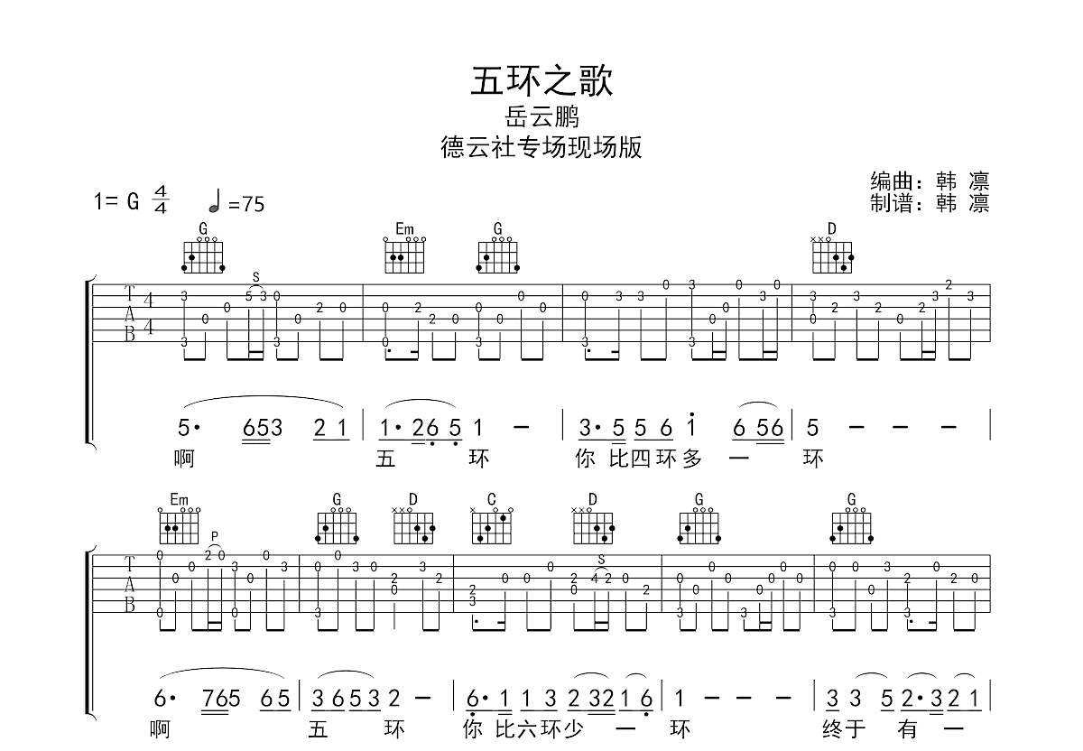 五环之歌吉他谱预览图