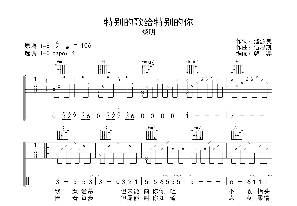 特别的歌给特别的你吉他谱预览图