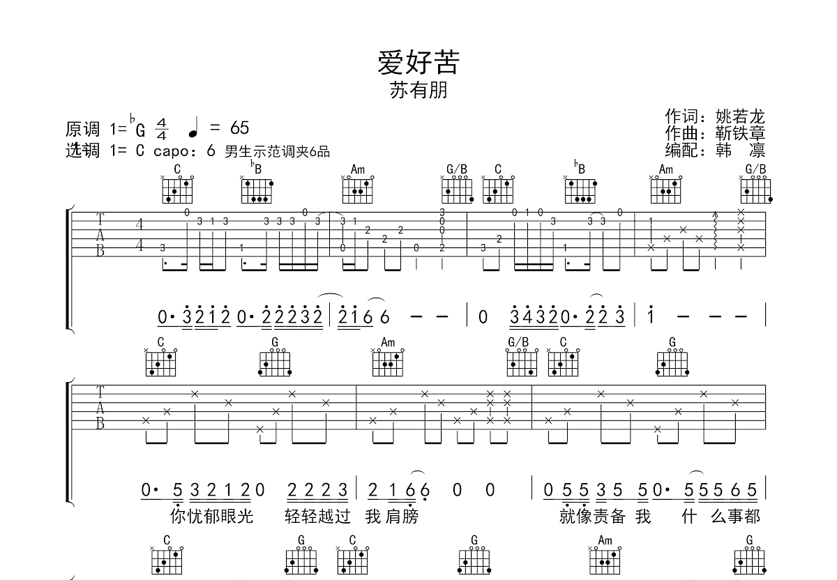 爱好苦吉他谱预览图