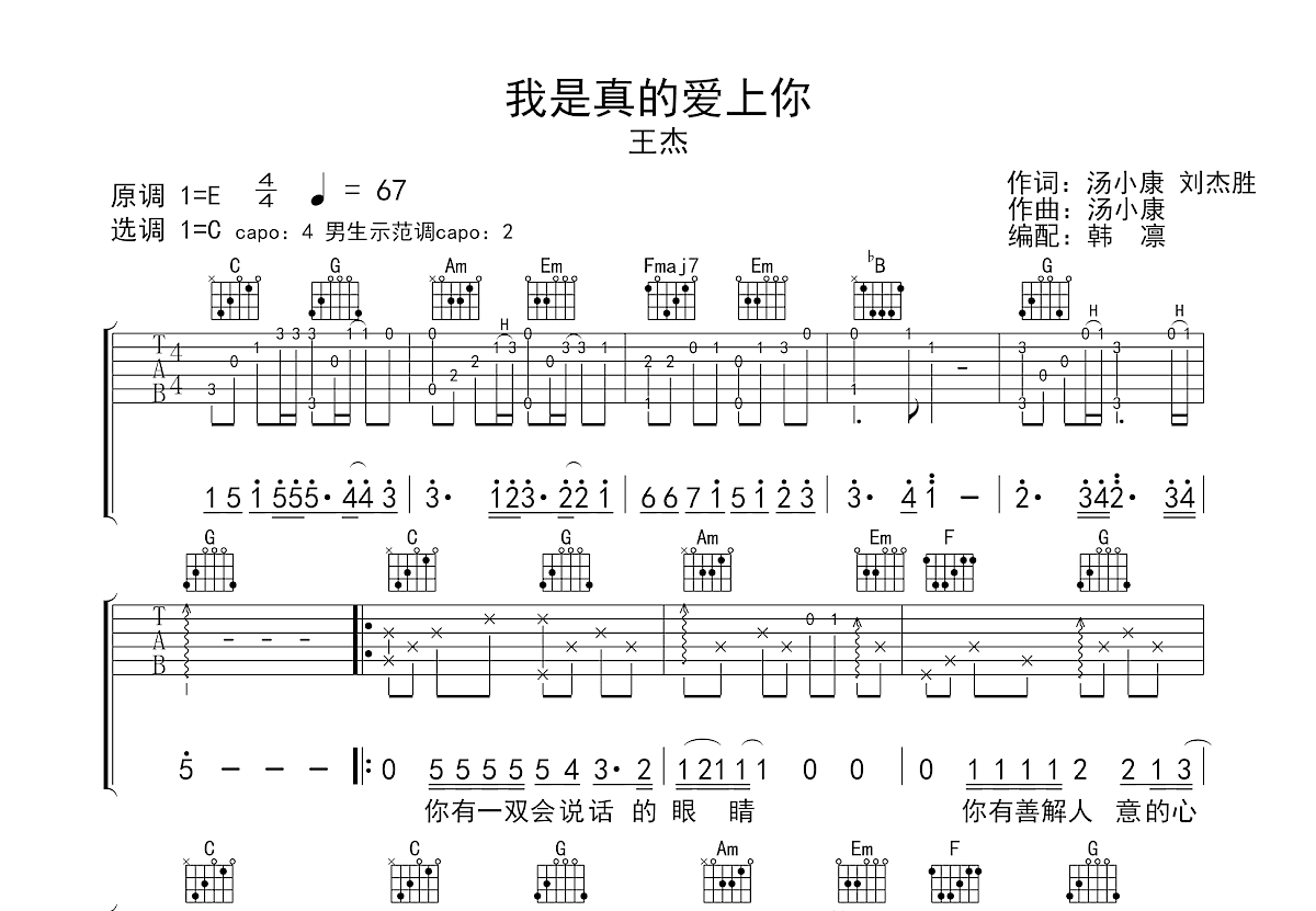 我是真的爱上你吉他谱预览图