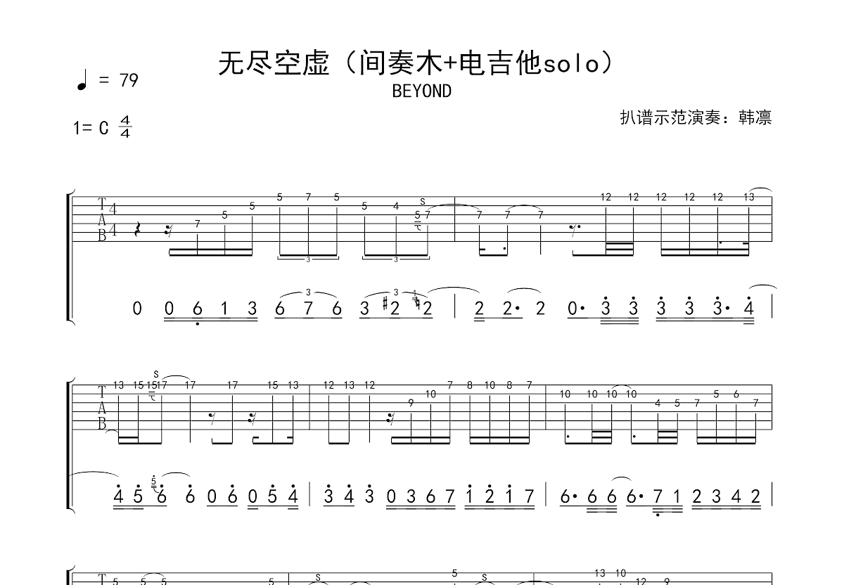无尽空虚吉他谱预览图