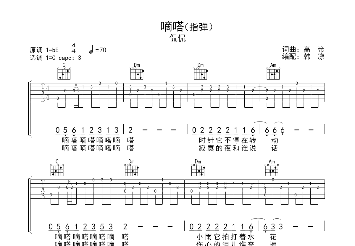 嘀嗒吉他谱预览图