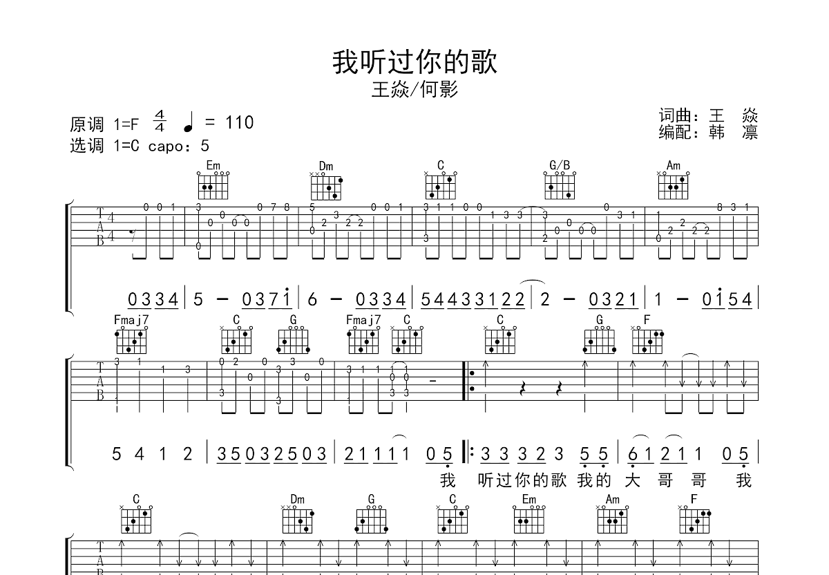 我听过你的歌吉他谱预览图