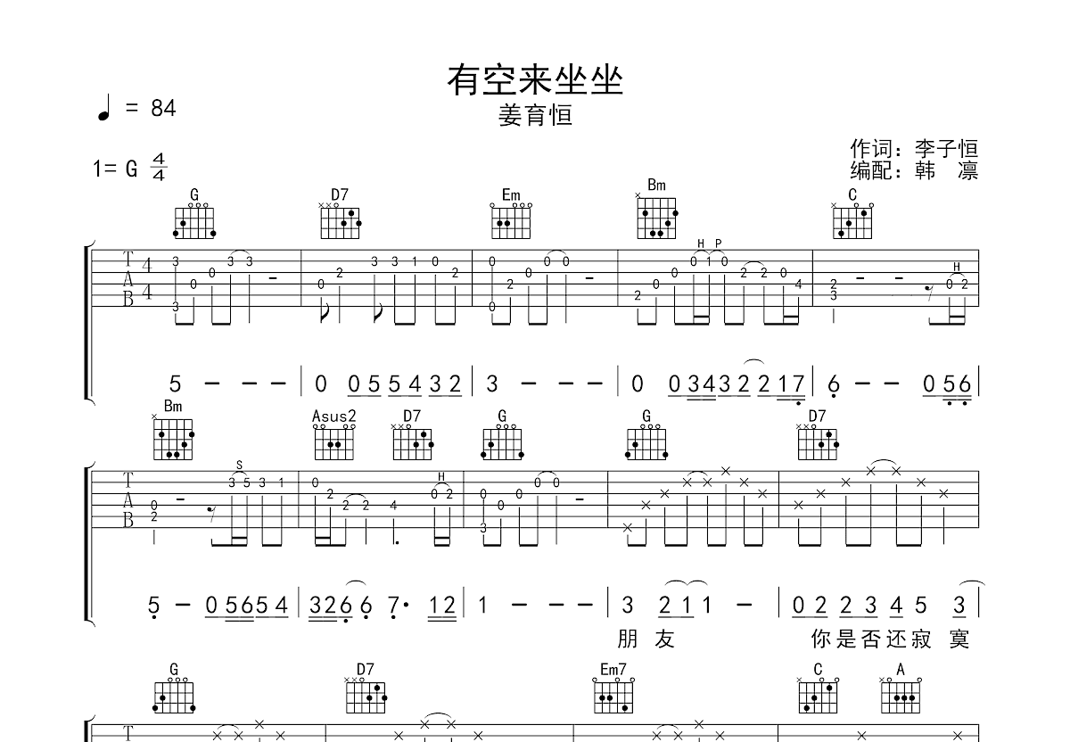 有空来坐坐吉他谱预览图