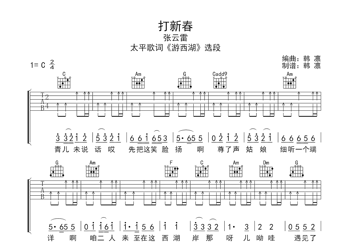 打新春吉他谱预览图