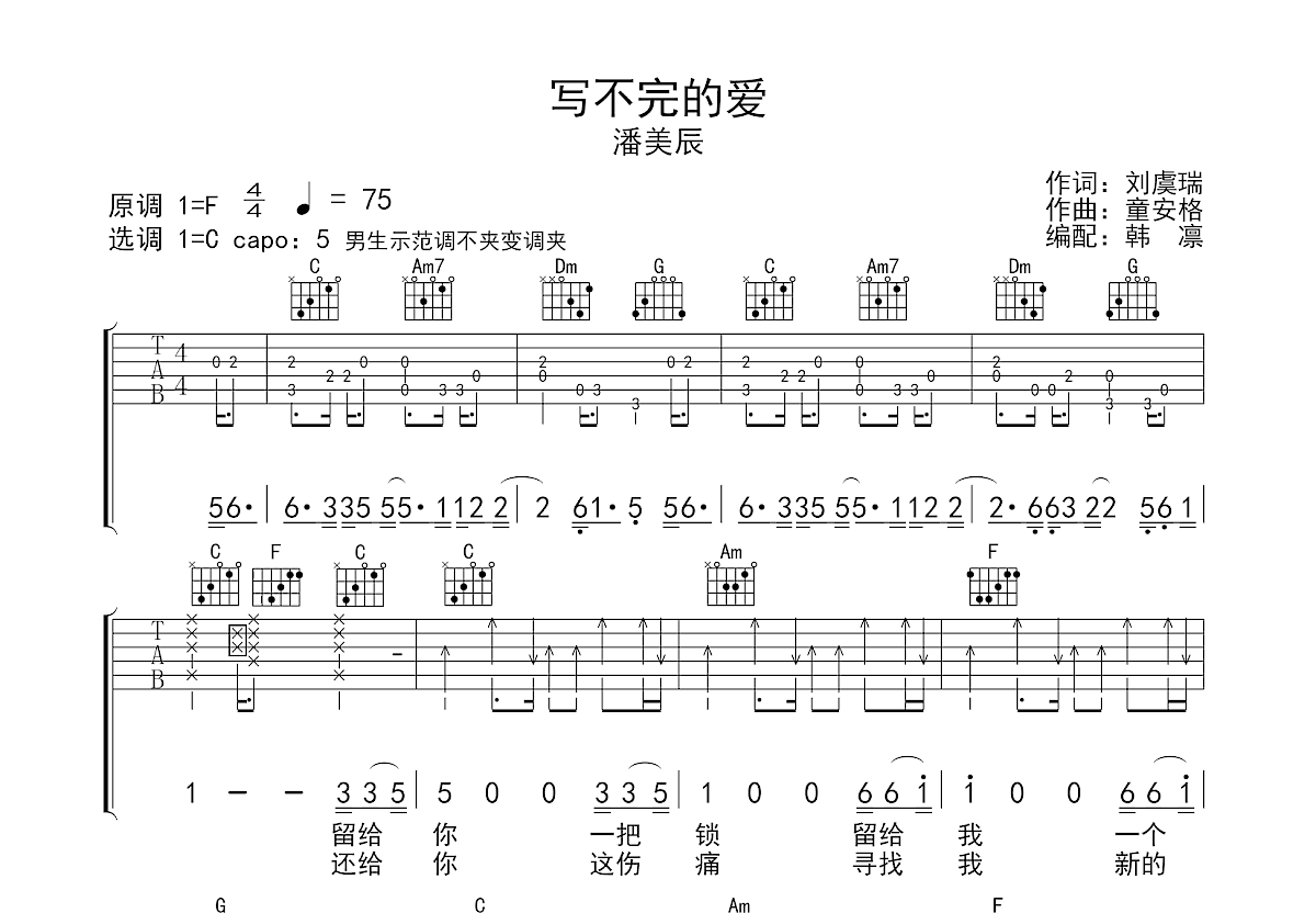 写不完的爱吉他谱预览图