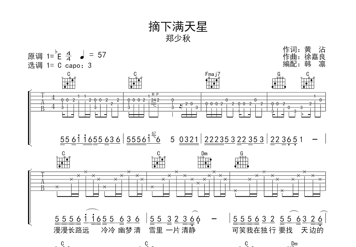 摘下满天星吉他谱预览图