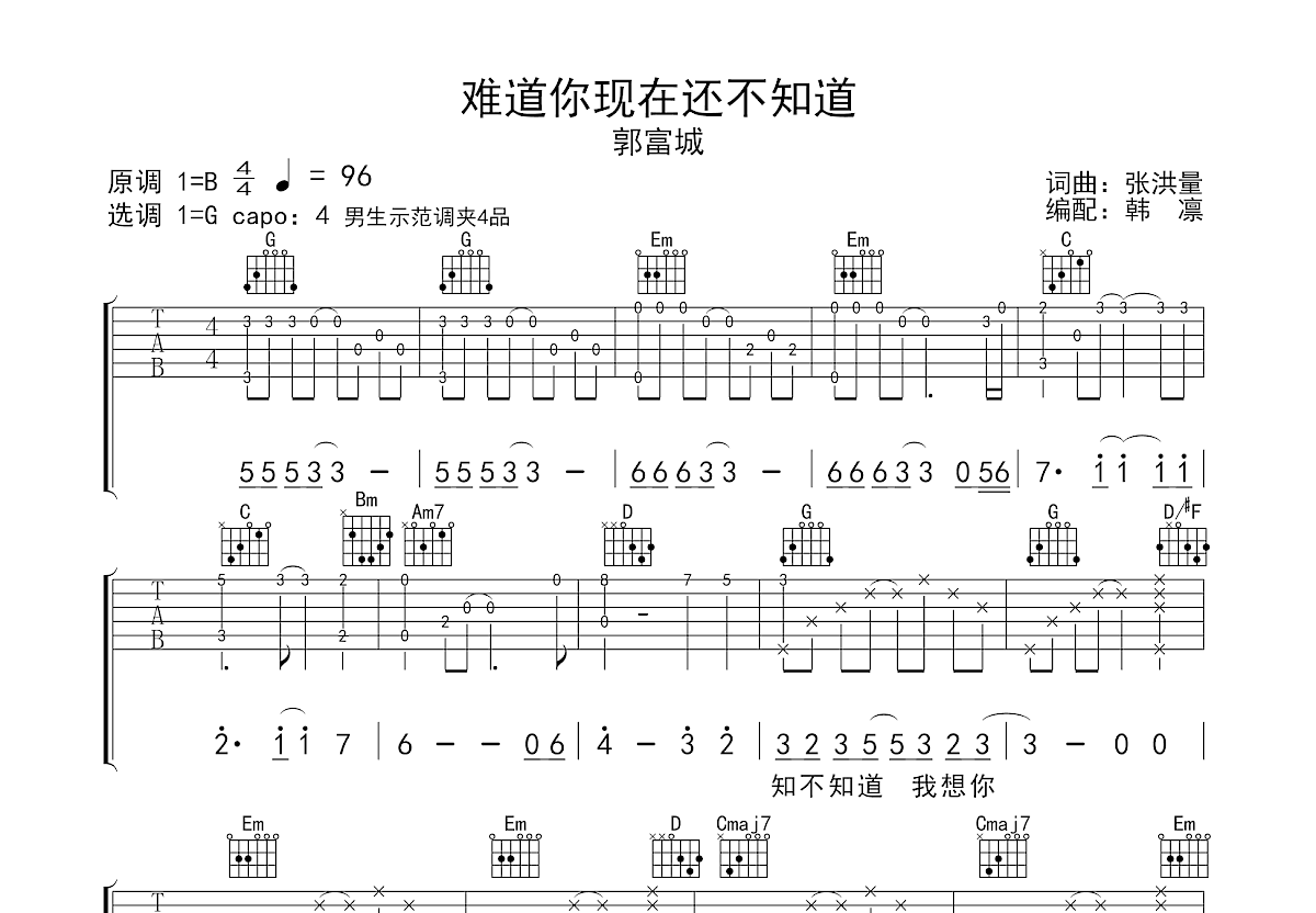 难道你现在还不知道吉他谱预览图