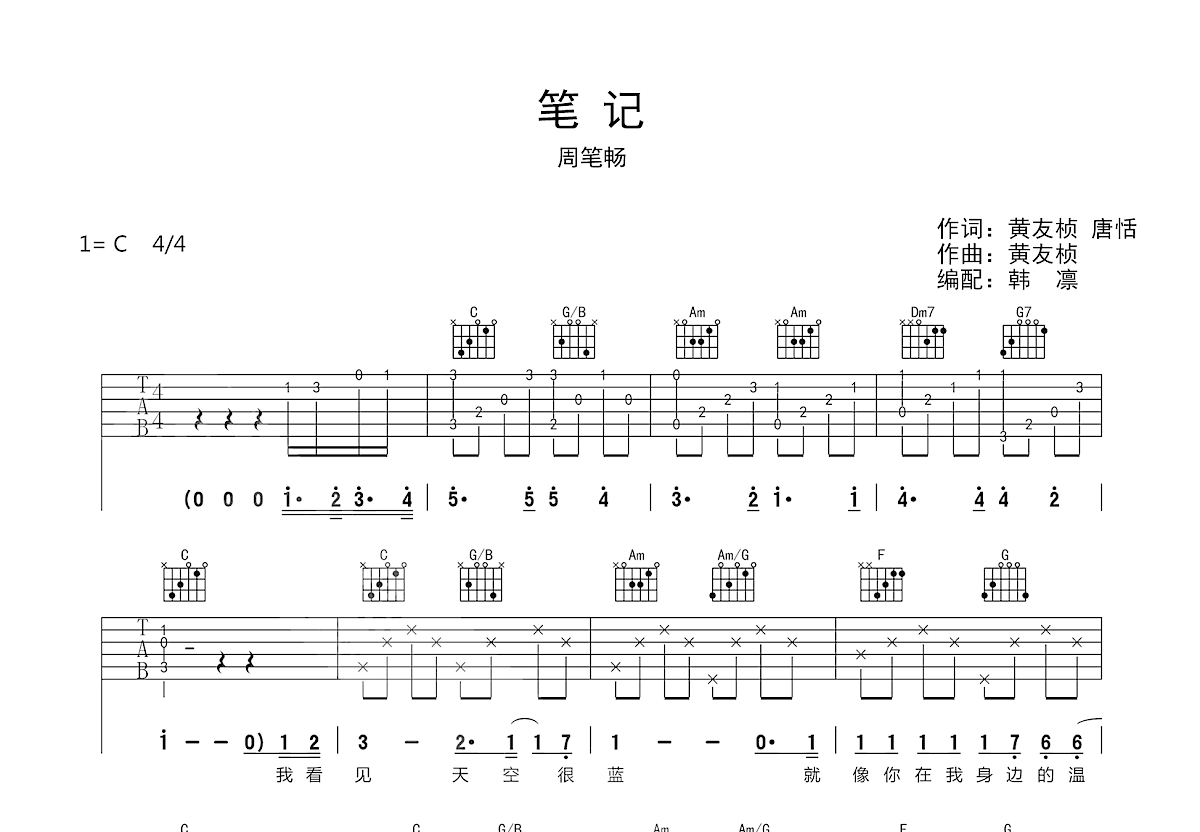 笔记吉他谱预览图