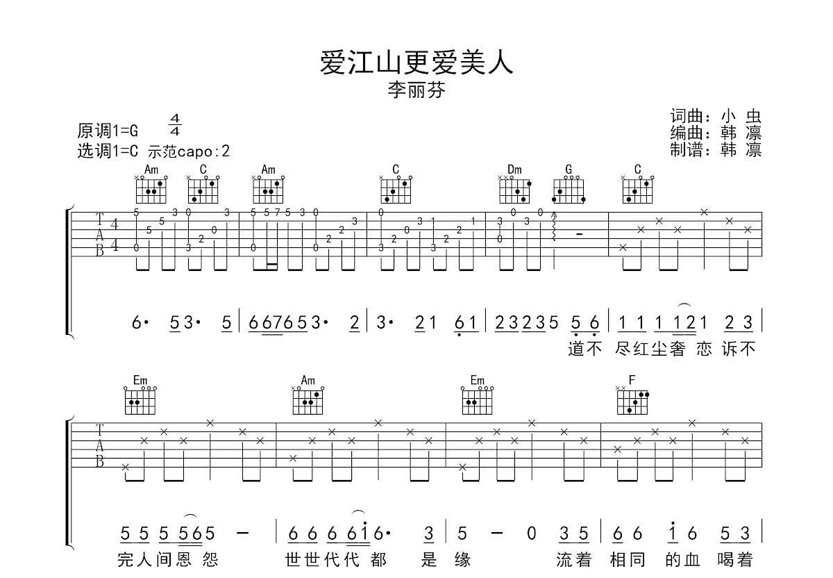 爱江山更爱美人吉他谱预览图