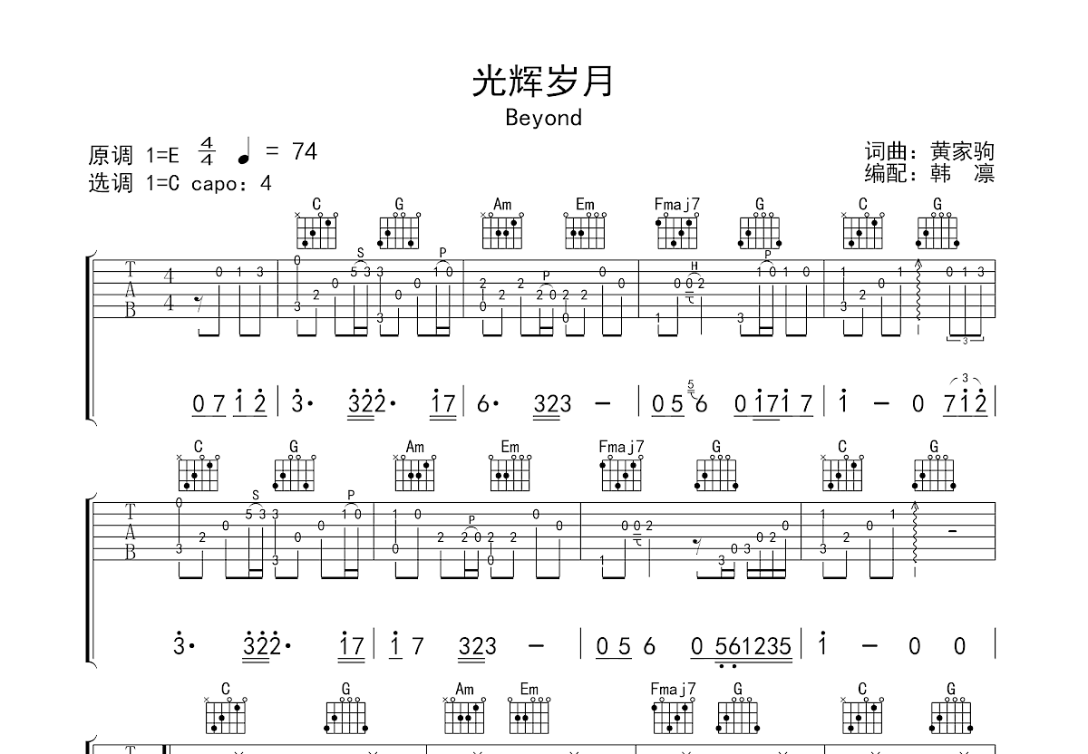 光辉岁月吉他谱预览图