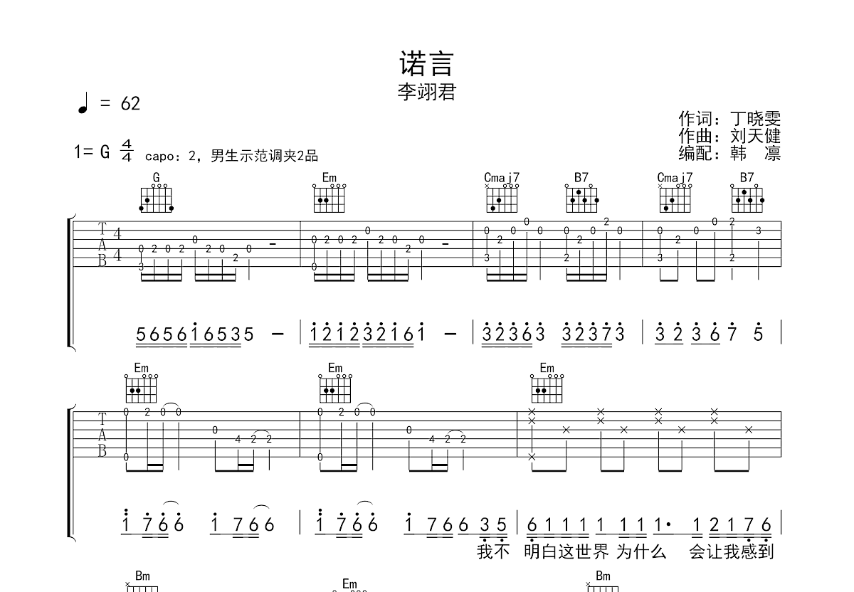 诺言吉他谱预览图