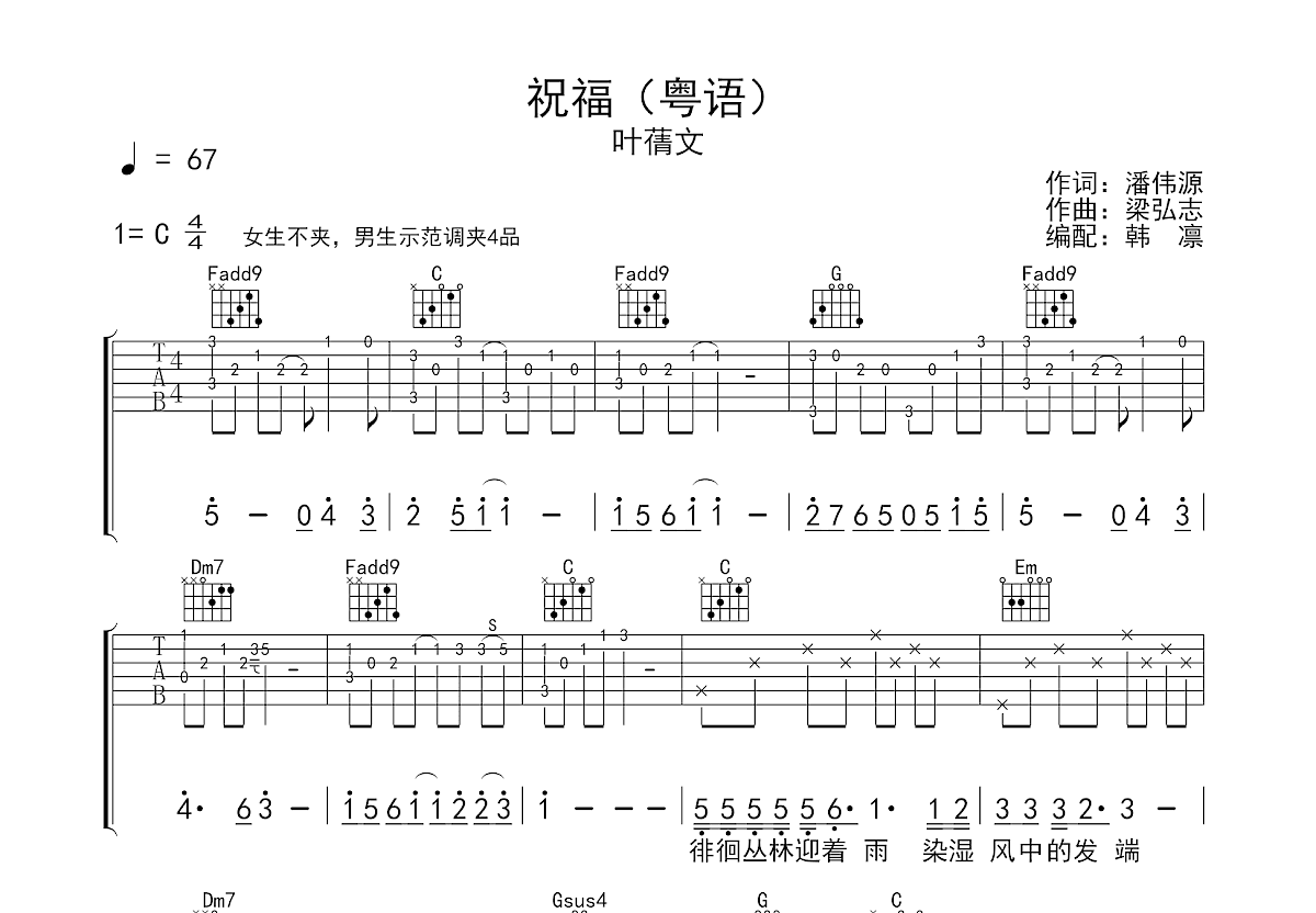 祝福吉他谱预览图