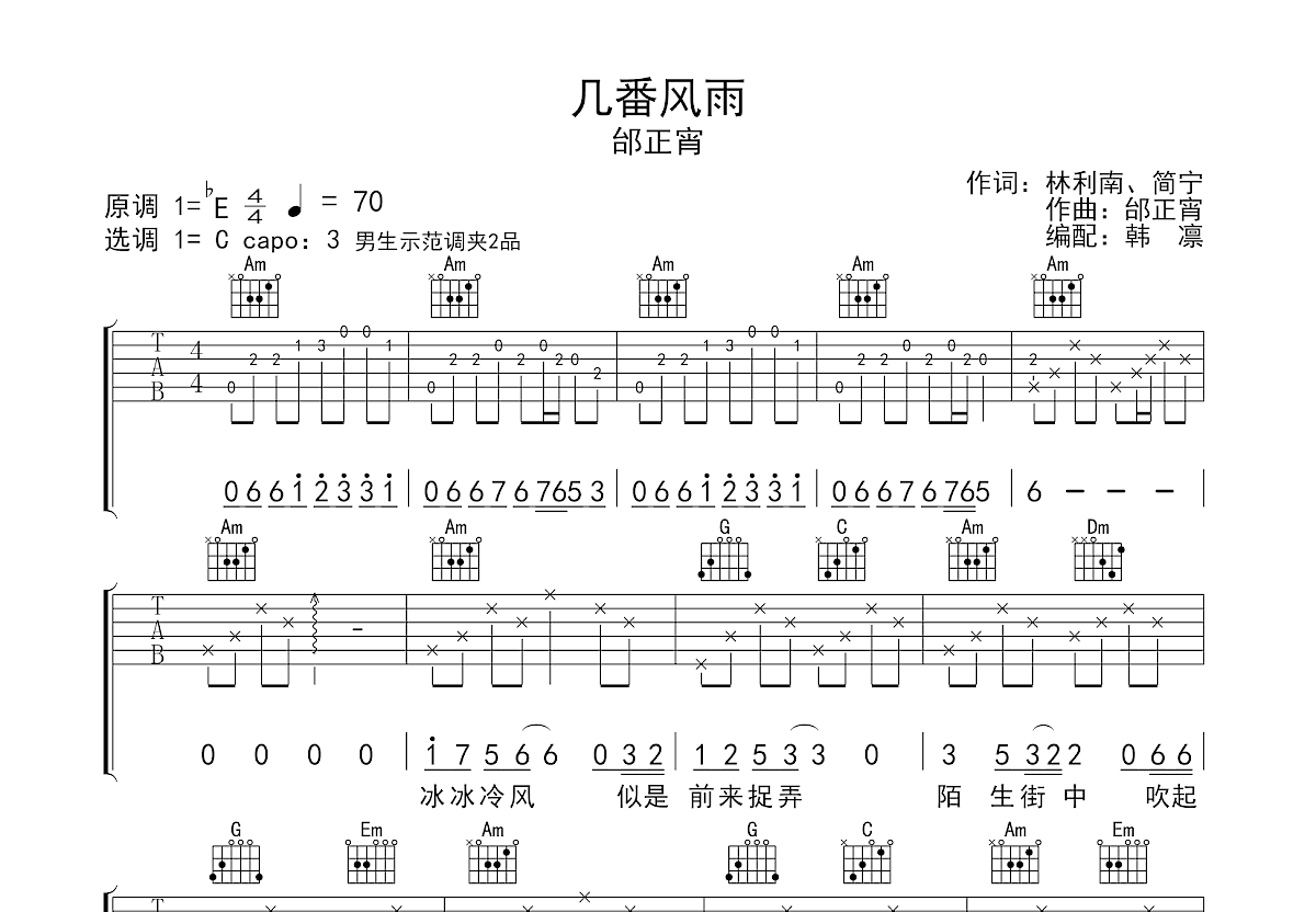 几番风雨吉他谱预览图