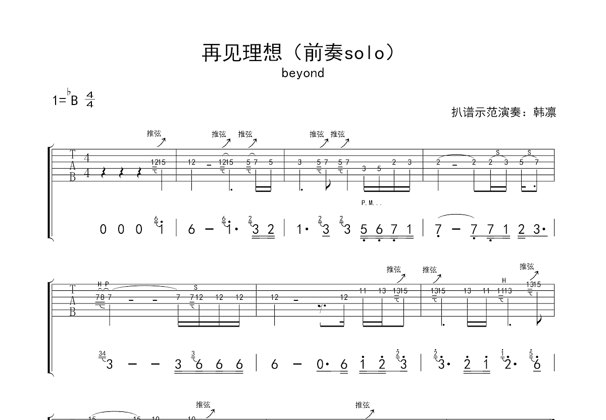 再见理想吉他谱预览图