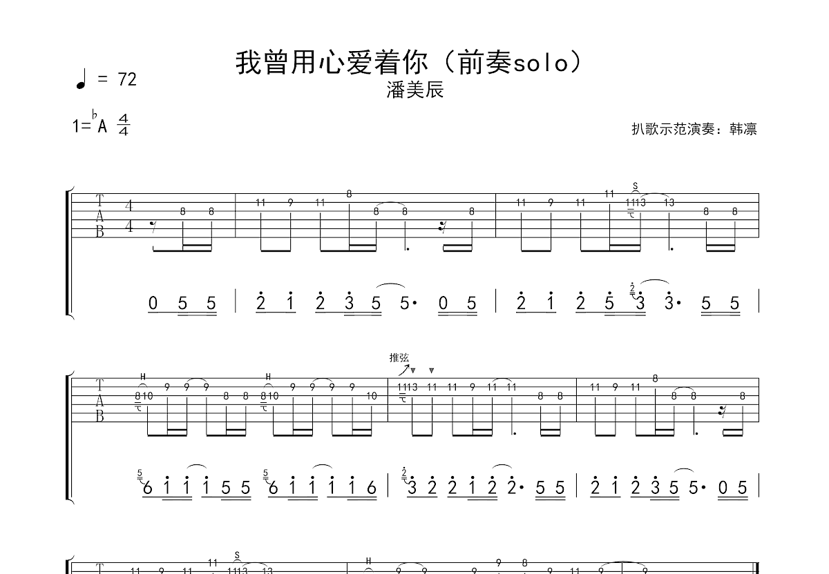 我曾用心爱着你吉他谱预览图