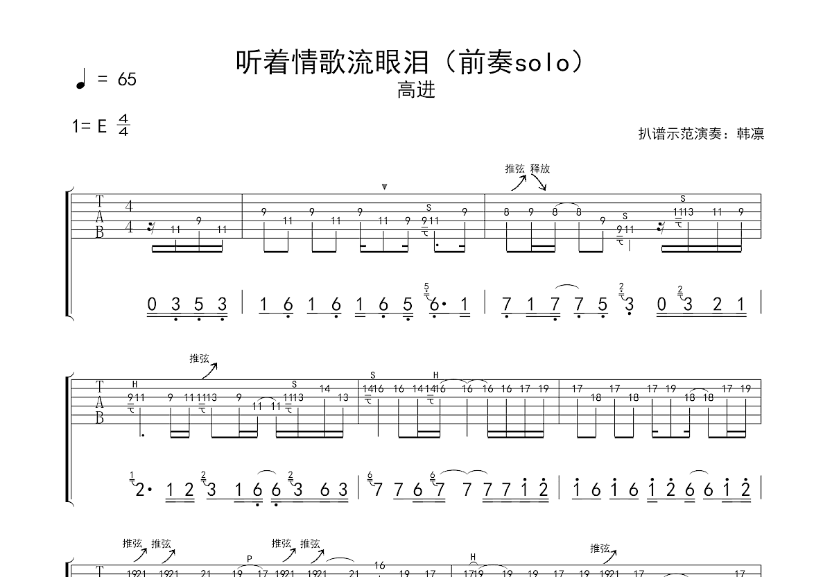 听着情歌流眼泪吉他谱预览图