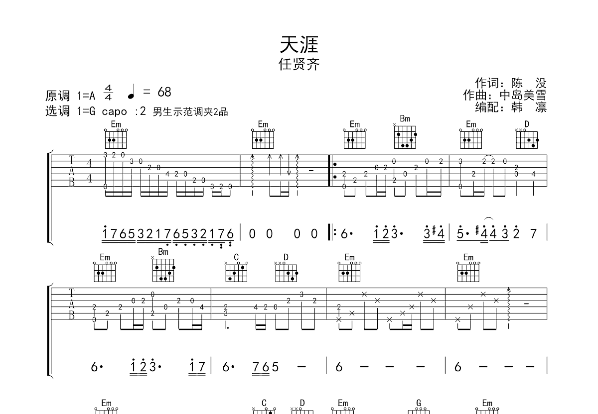 天涯吉他谱预览图