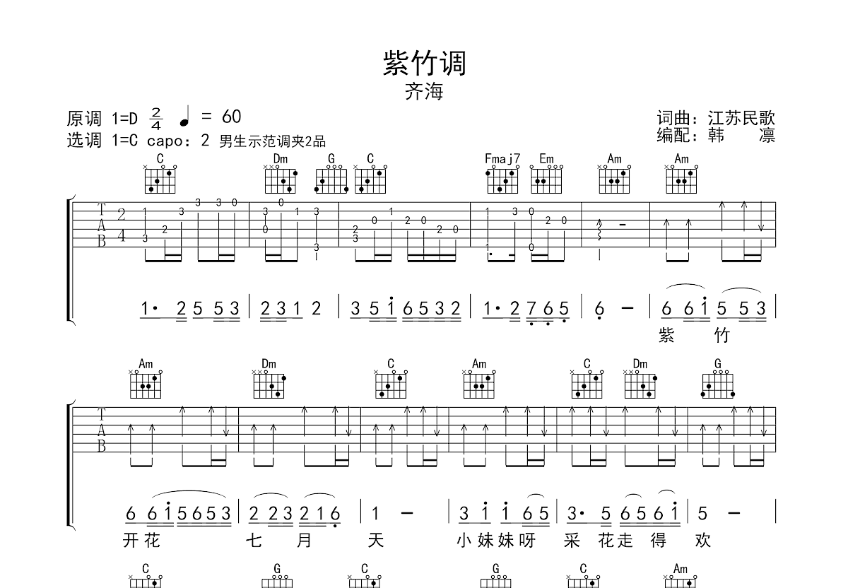 紫竹调吉他谱预览图