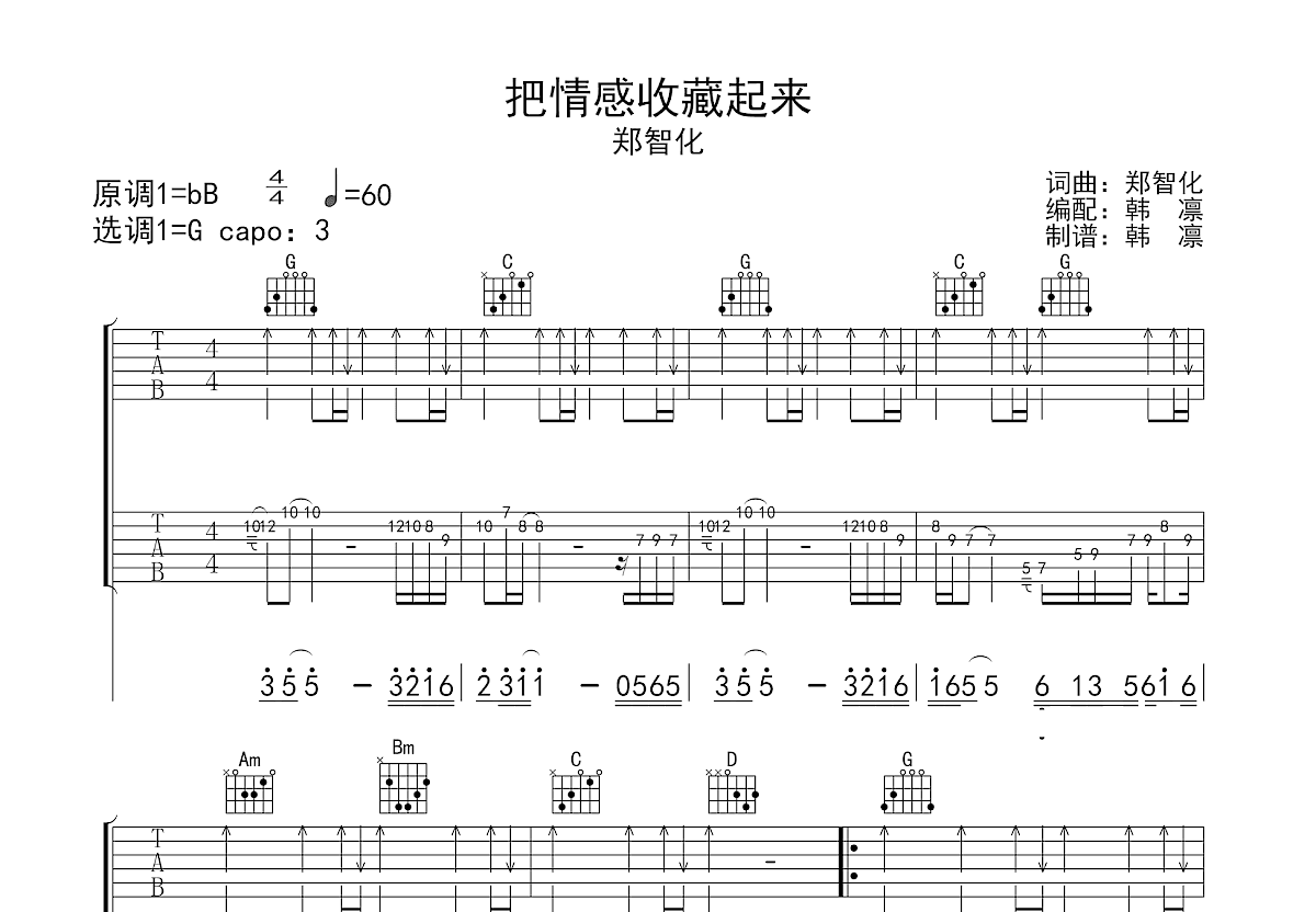 把情感收藏起来吉他谱预览图