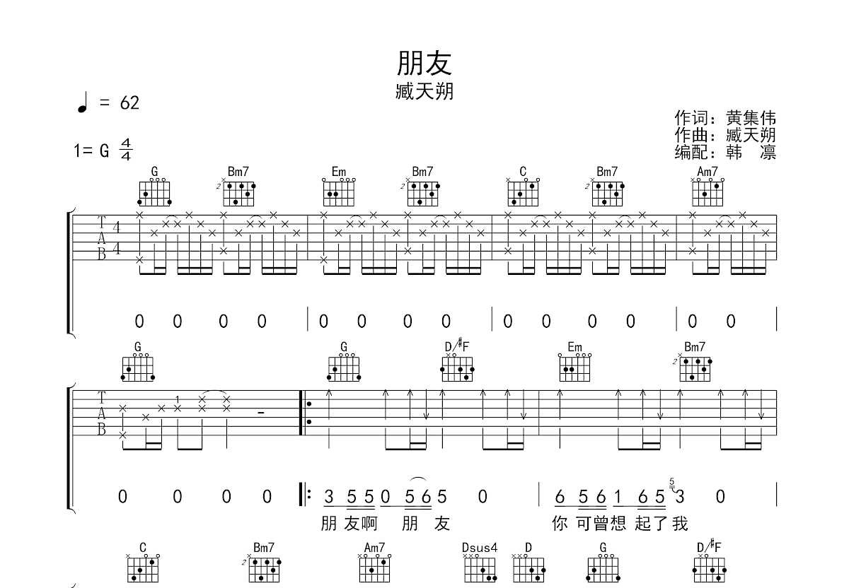 朋友吉他谱预览图