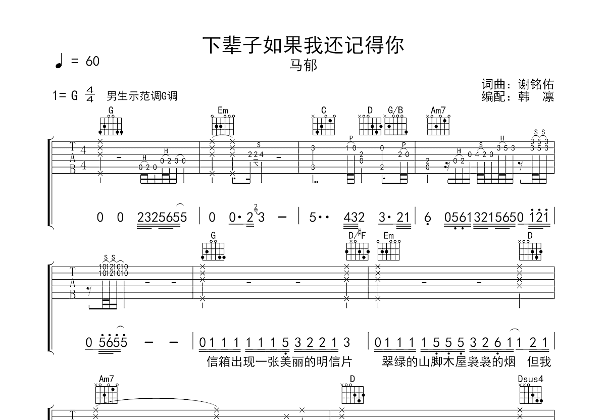 下辈子如果我还记得你吉他谱预览图