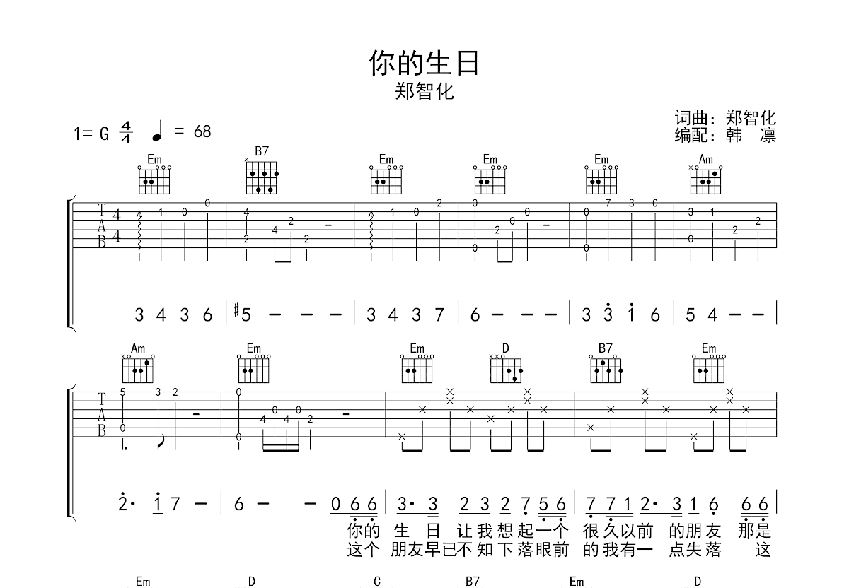 你的生日吉他谱预览图