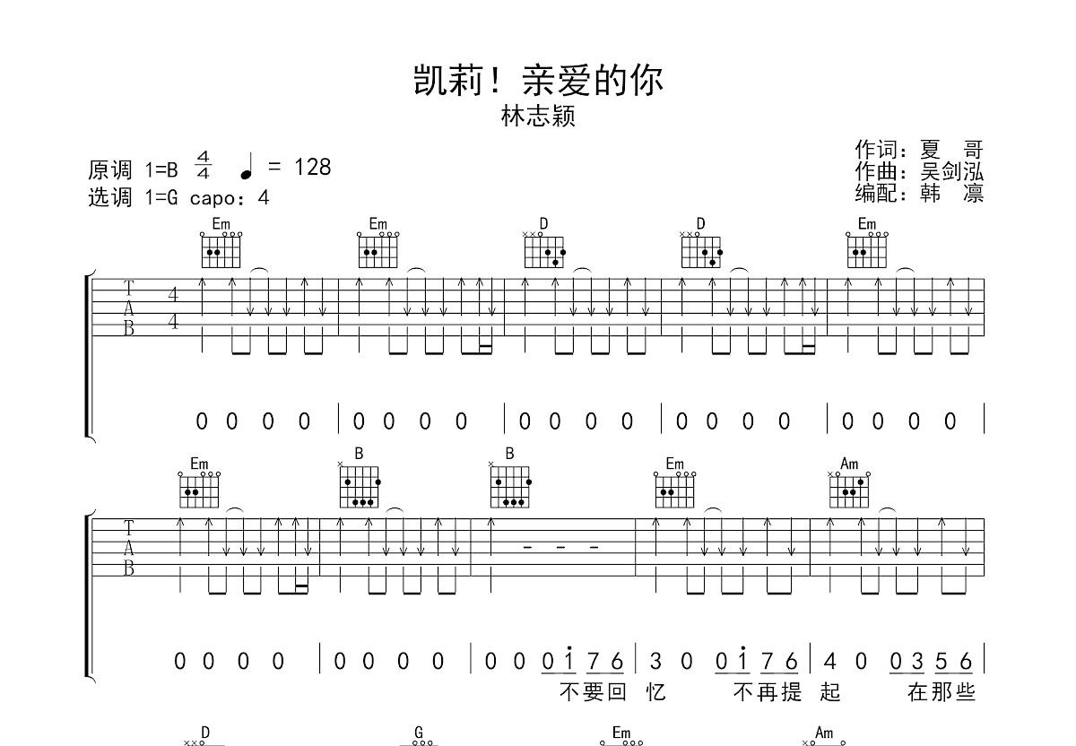 凯莉！亲爱的你吉他谱预览图