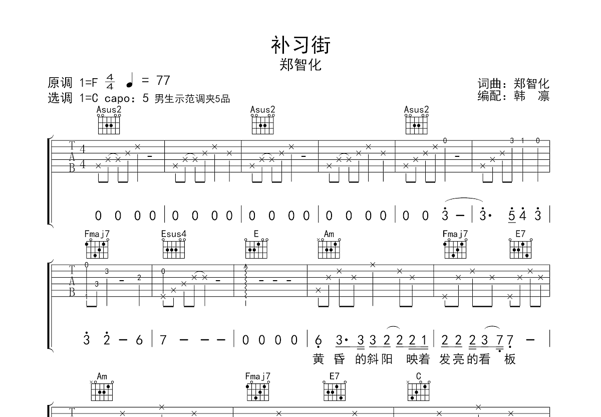 补习街吉他谱预览图