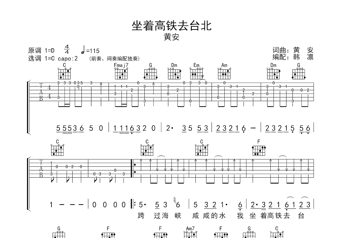 坐着高铁去台北吉他谱预览图