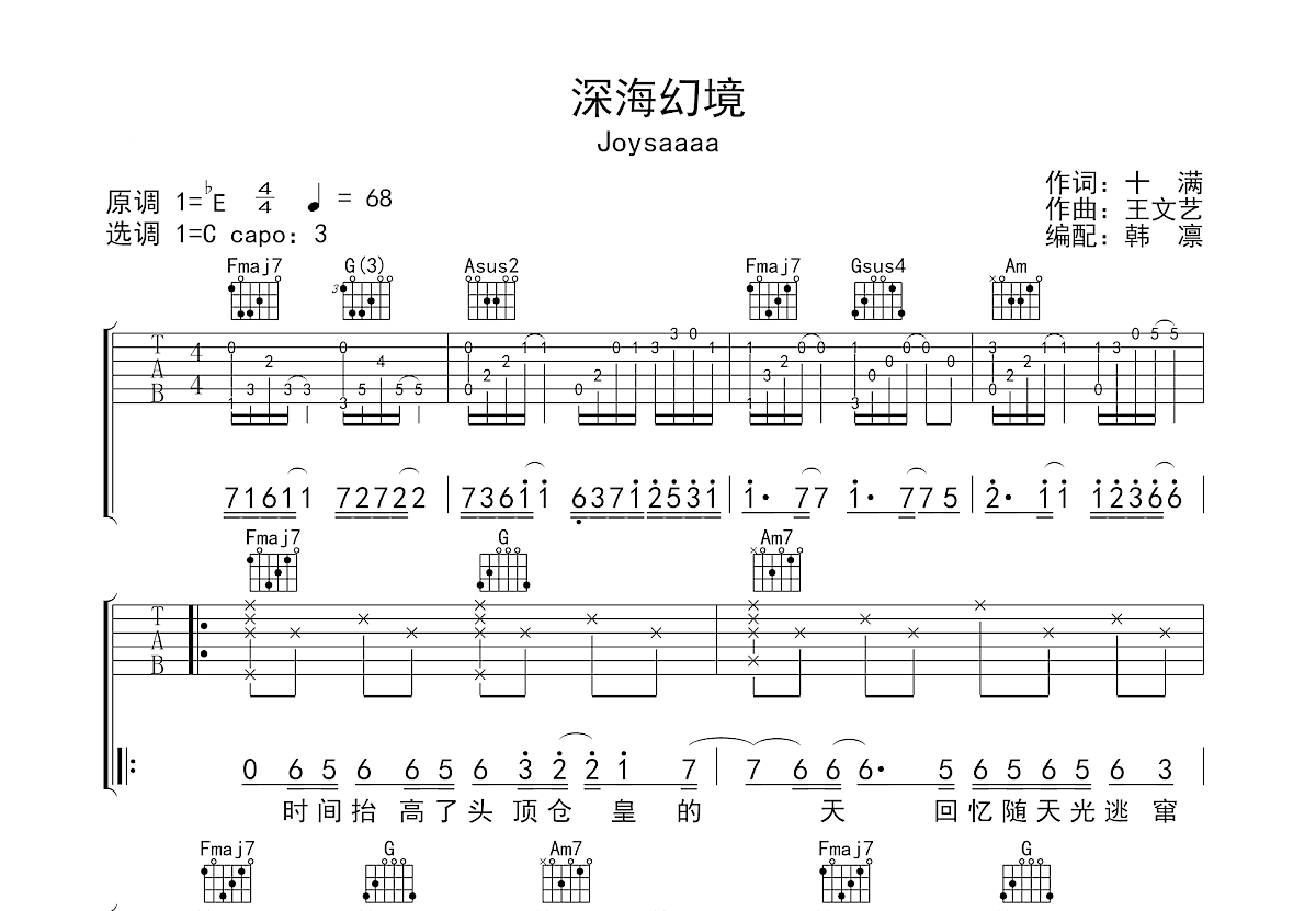 深海幻境吉他谱预览图