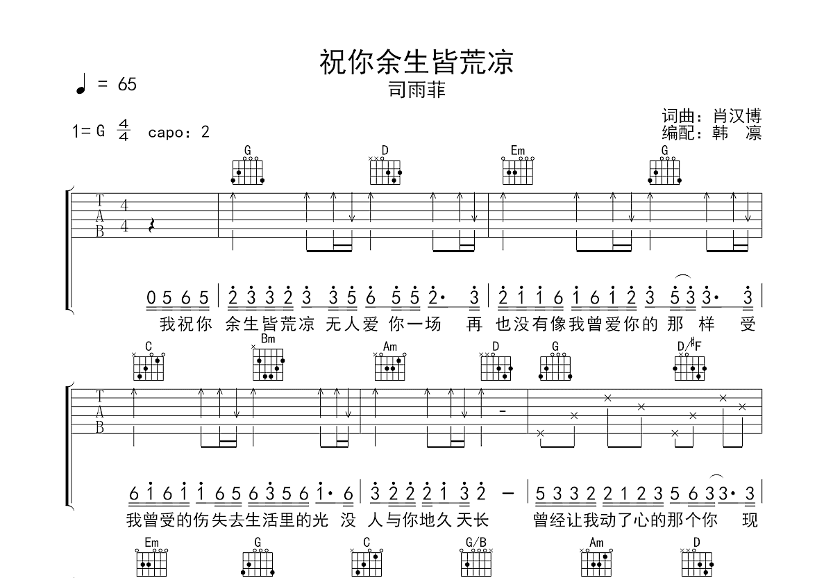 祝你余生皆荒凉吉他谱预览图