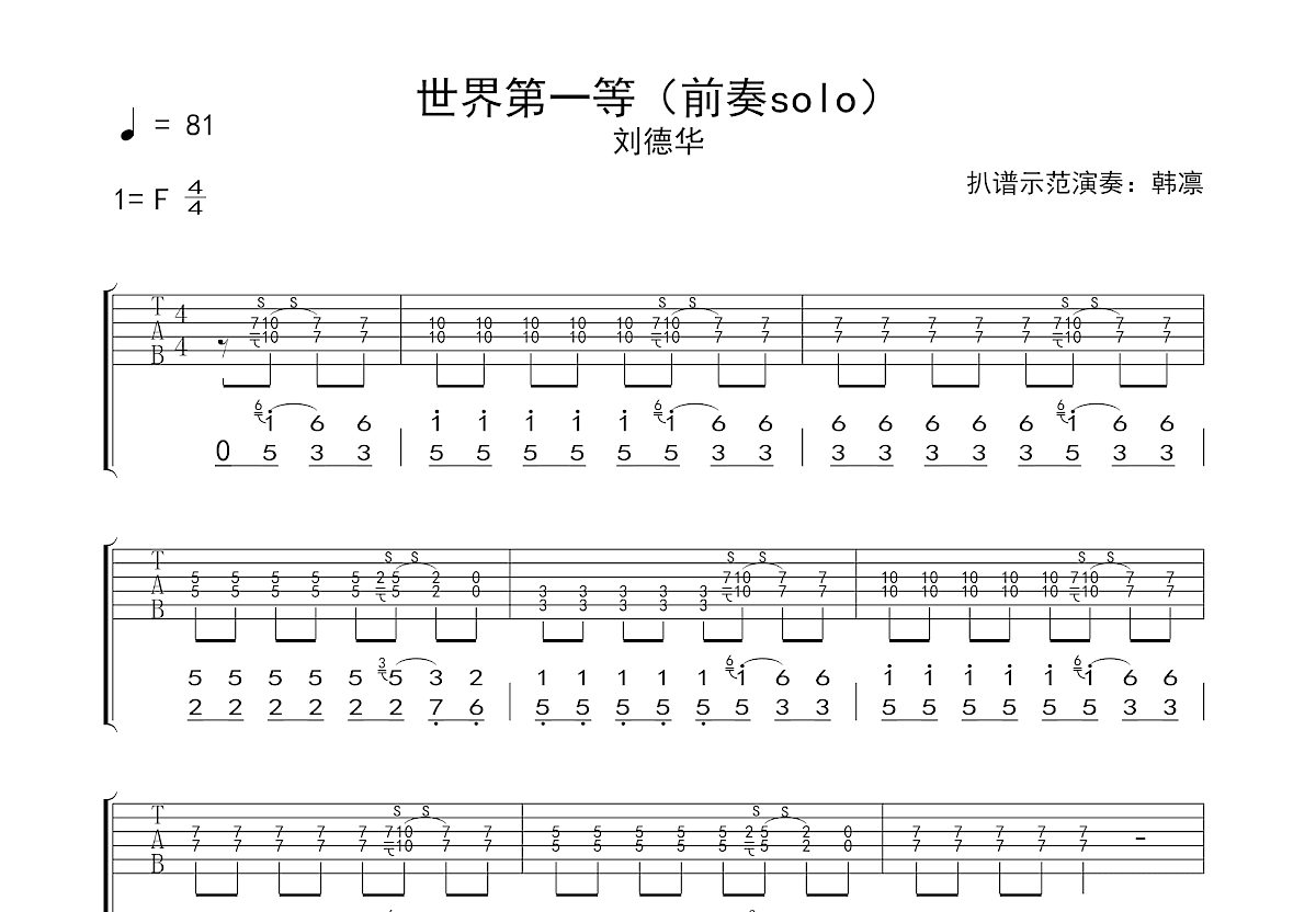 世界第一等吉他谱预览图