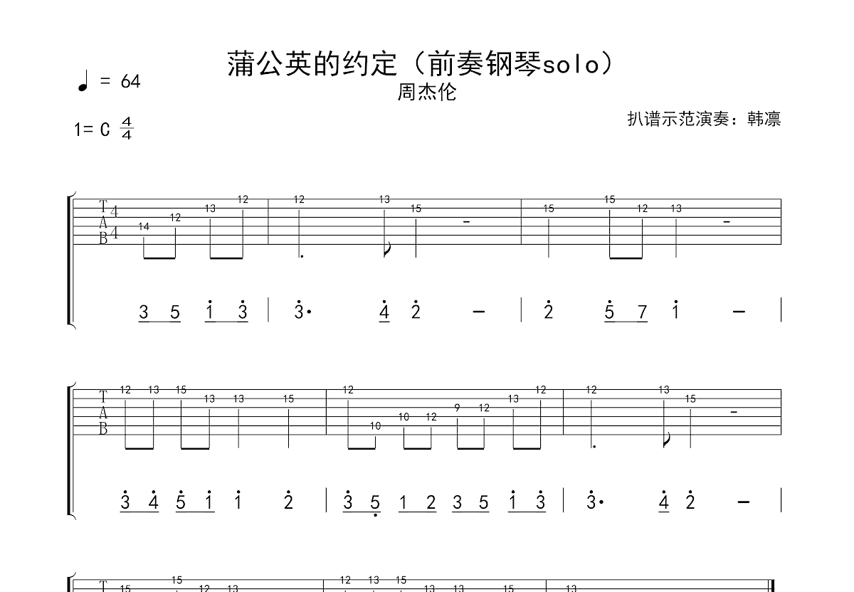 蒲公英的约定吉他谱预览图