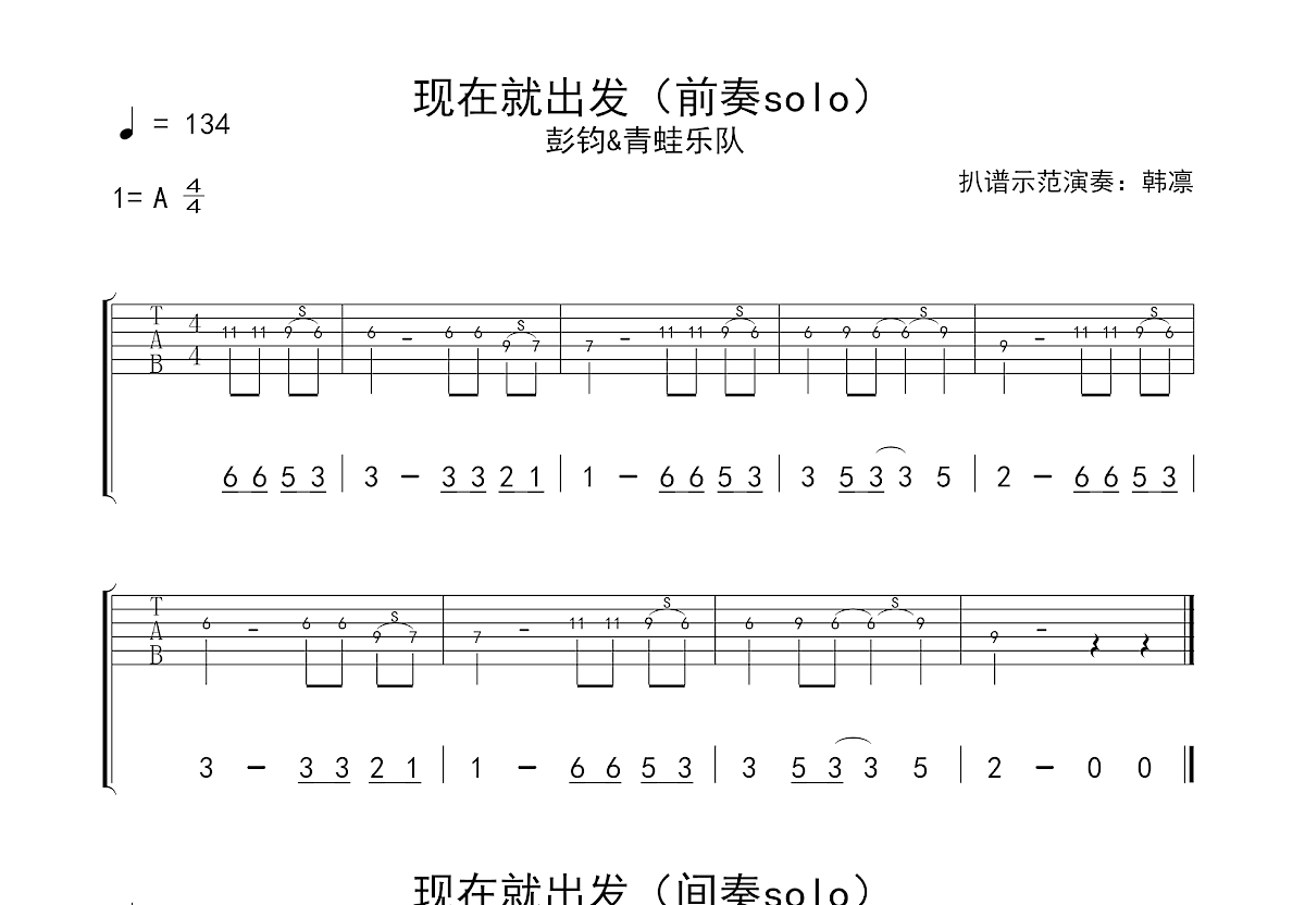 现在就出发吉他谱预览图