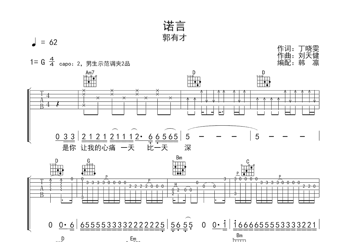 诺言吉他谱预览图