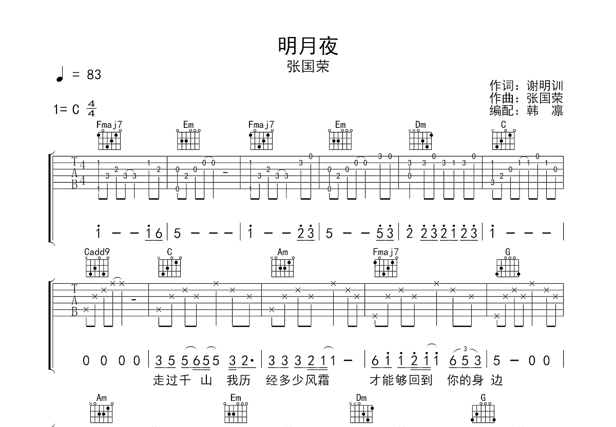 明月夜吉他谱预览图