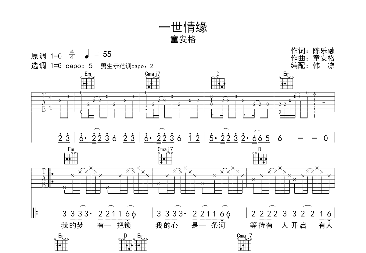 一世情缘吉他谱预览图