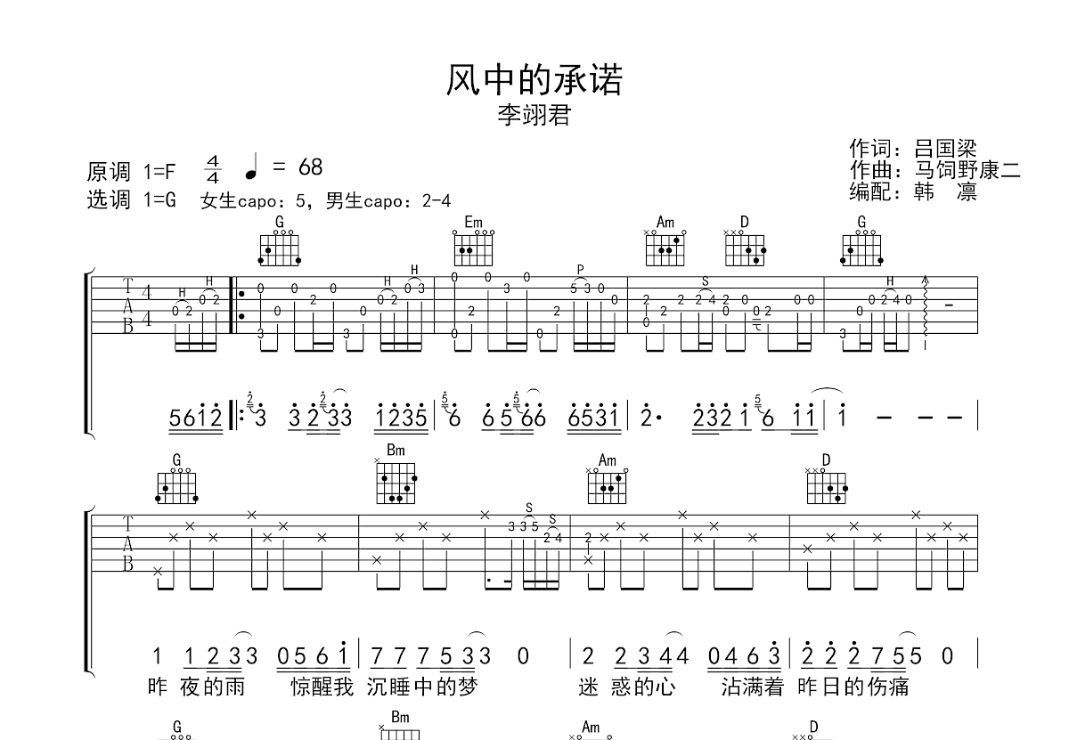 风中的承诺曲谱图片