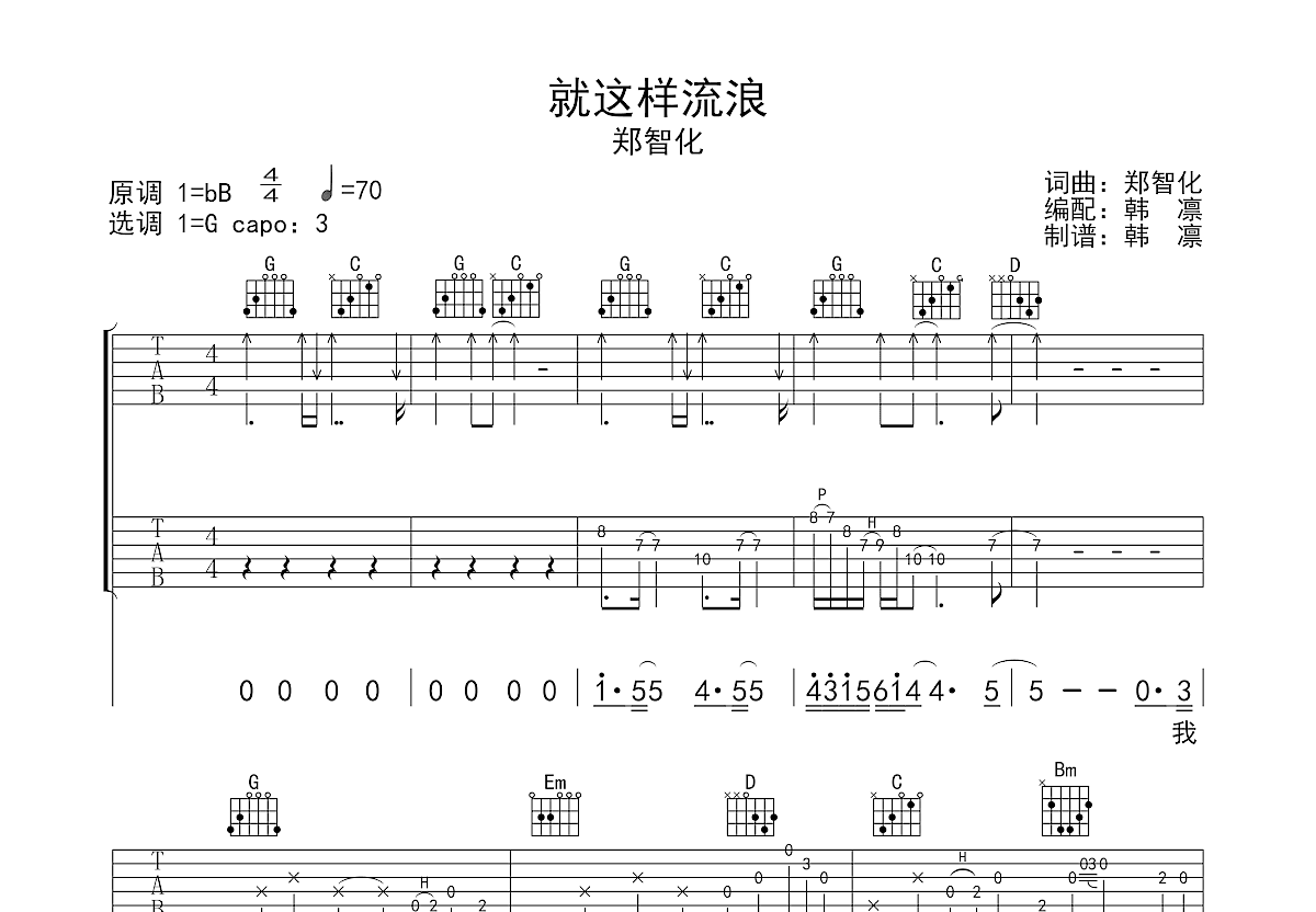 就这样流浪吉他谱预览图