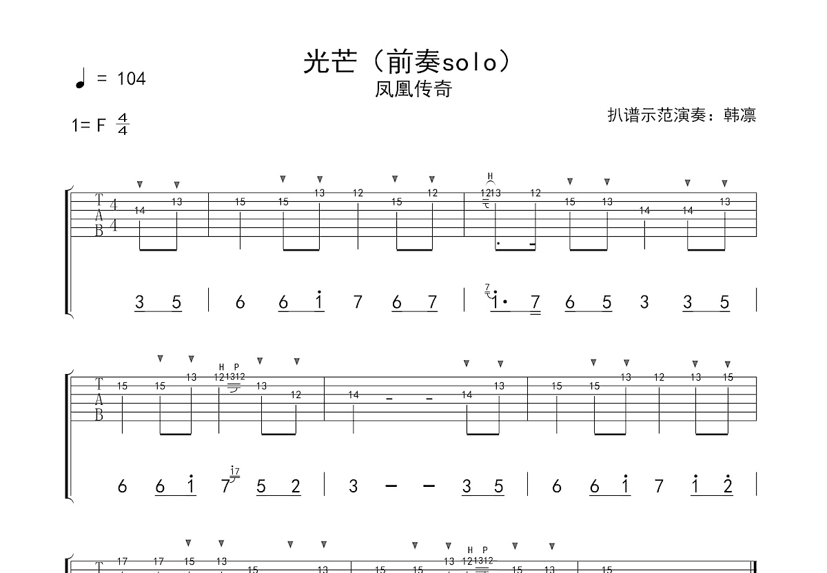 光芒吉他谱预览图