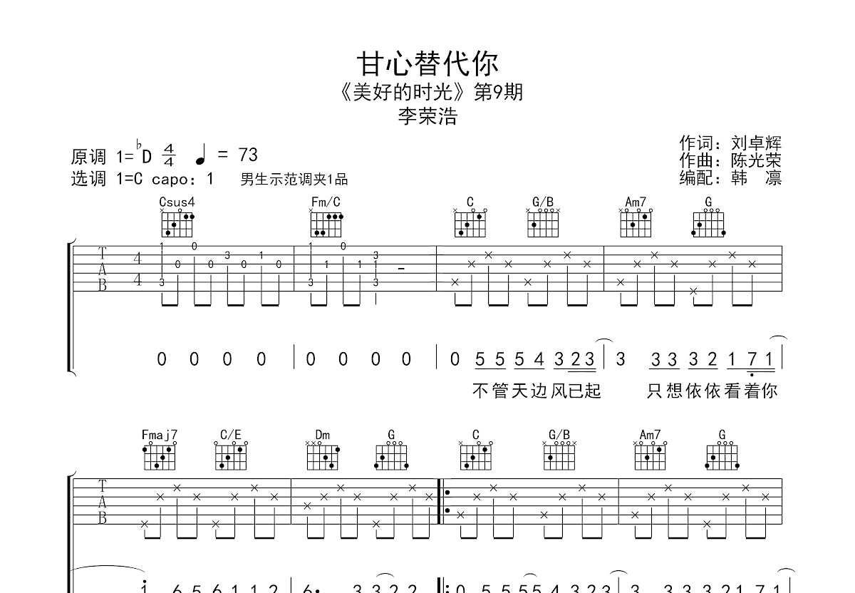 甘心替代你吉他谱预览图