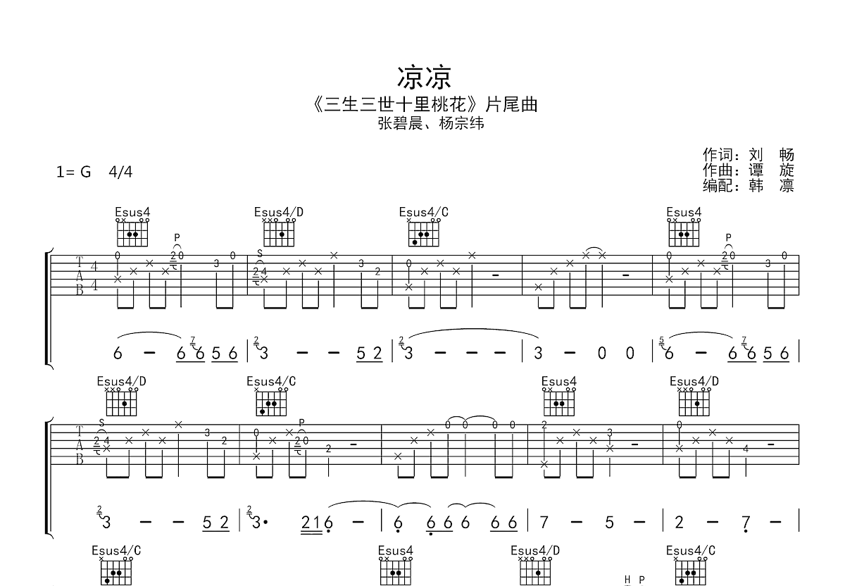 凉凉吉他谱预览图