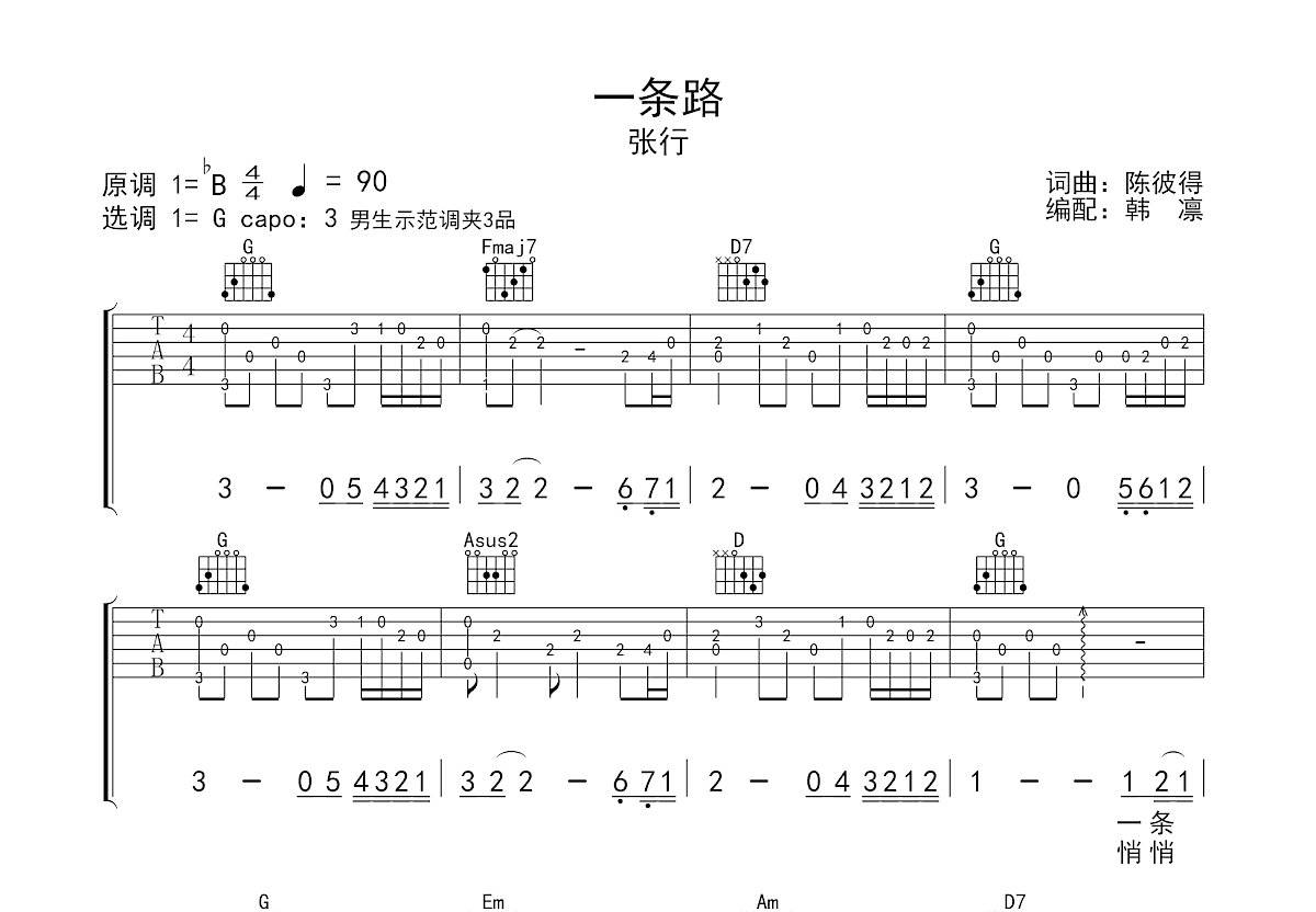 一条路吉他谱预览图
