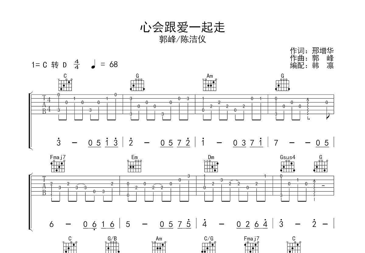 心会跟爱一起走吉他谱预览图