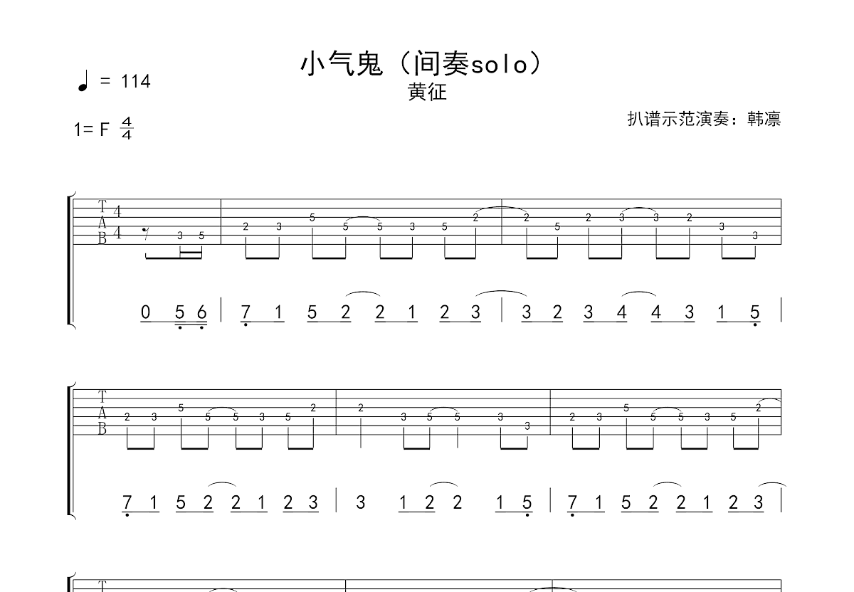 小气鬼吉他谱预览图